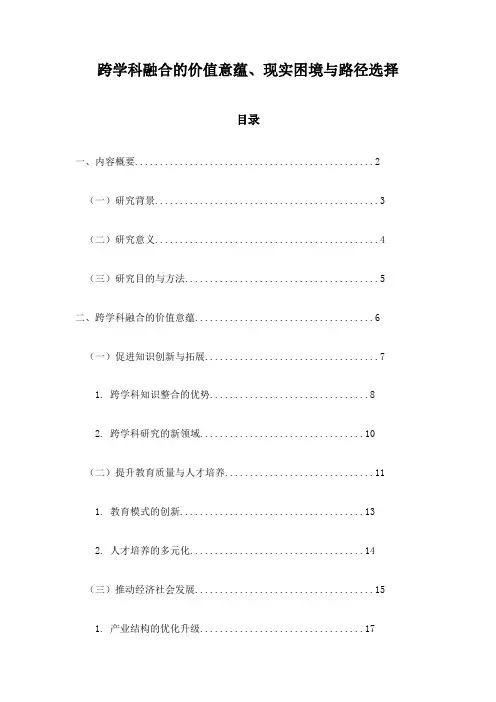 跨学科融合的价值意蕴、现实困境与路径选择