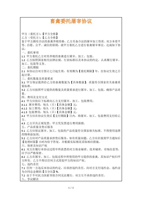 畜禽委托屠宰协议