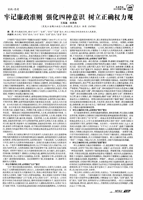 牢记廉政准则  强化四种意识  树立正确权力观