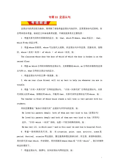 2018年高考英语二轮复习专题11定语从句讲学案含解析20180107222
