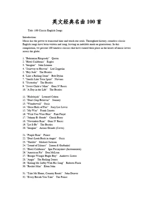 英文经典名曲100首