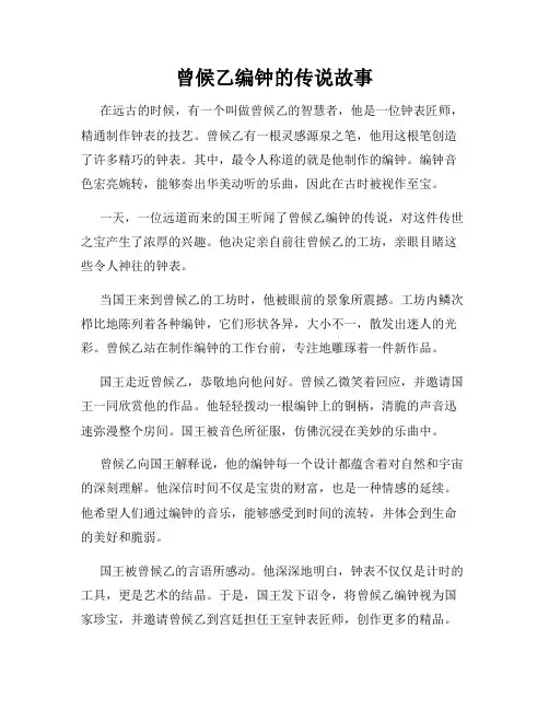 曾候乙编钟的传说故事