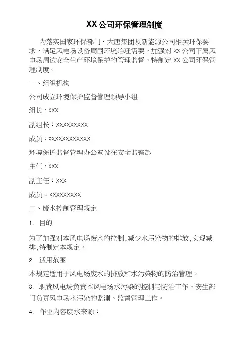 风电场环保管理制度