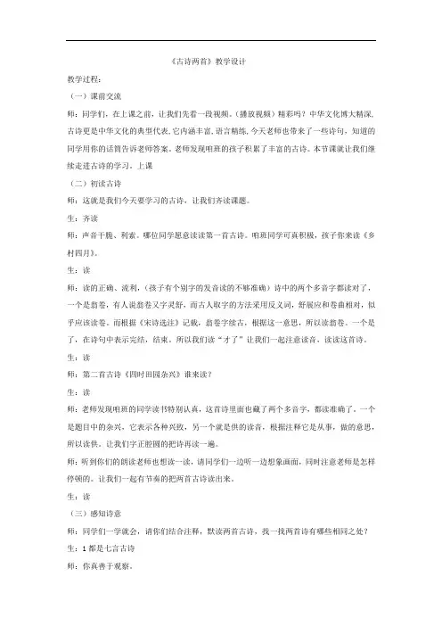 小学语文_《古诗两首》教学设计学情分析教材分析课后反思