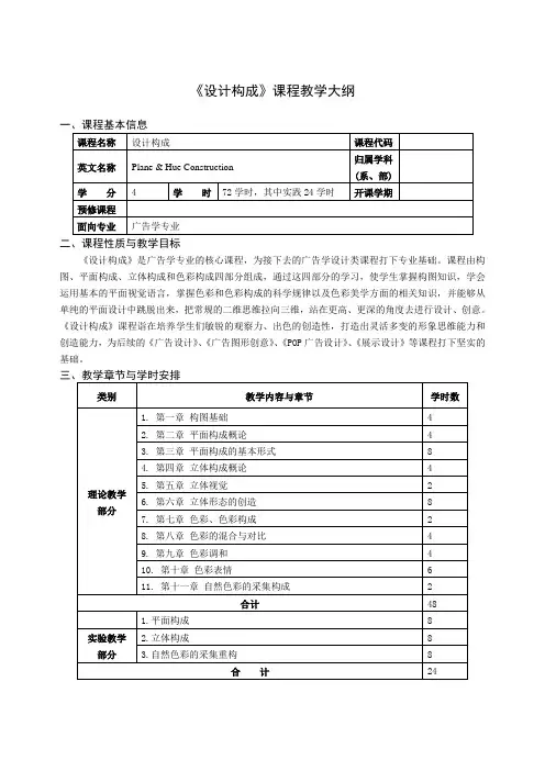 《设计构成》课程教学大纲
