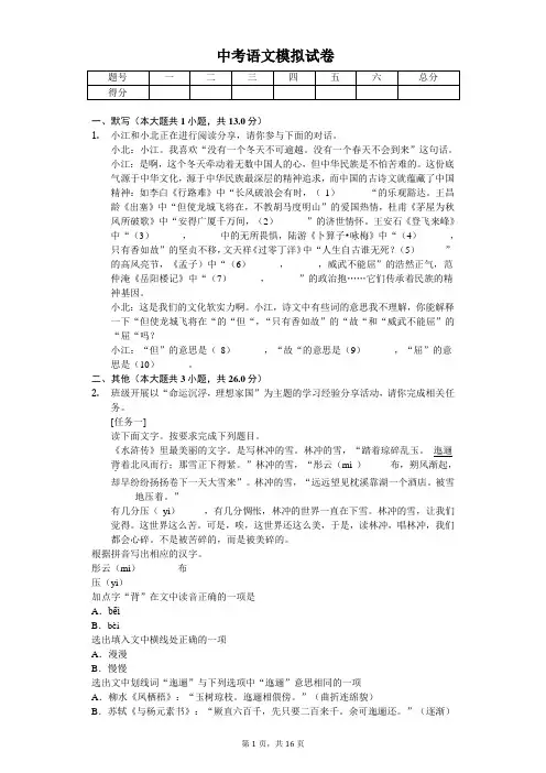 2020年浙江省宁波市江北区中考语文模拟试卷