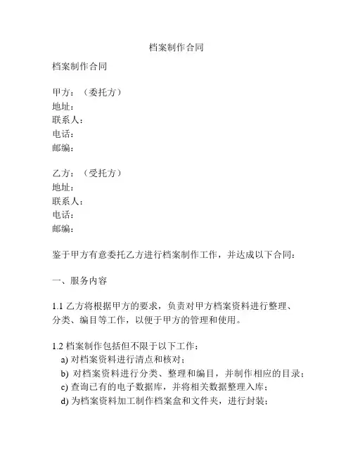 档案制作合同
