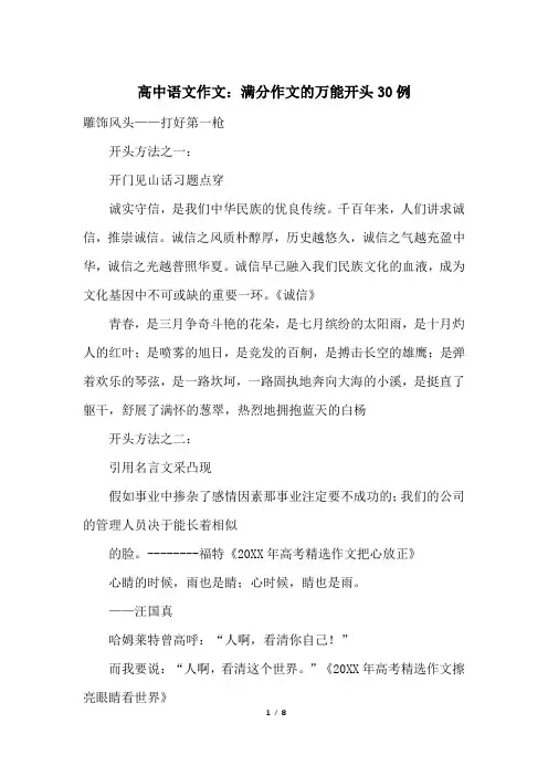 高中语文作文：满分作文的万能开头30例