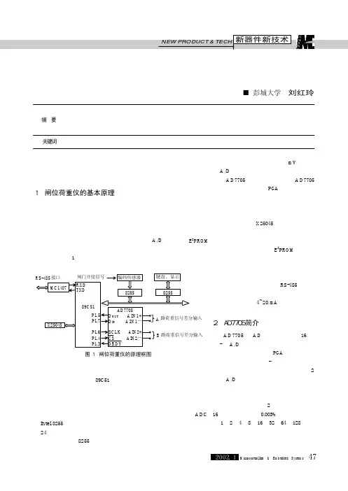 AD7705 及其应用