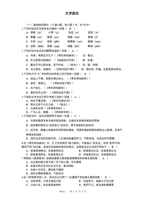 大学语文试卷(A卷)(1)范文