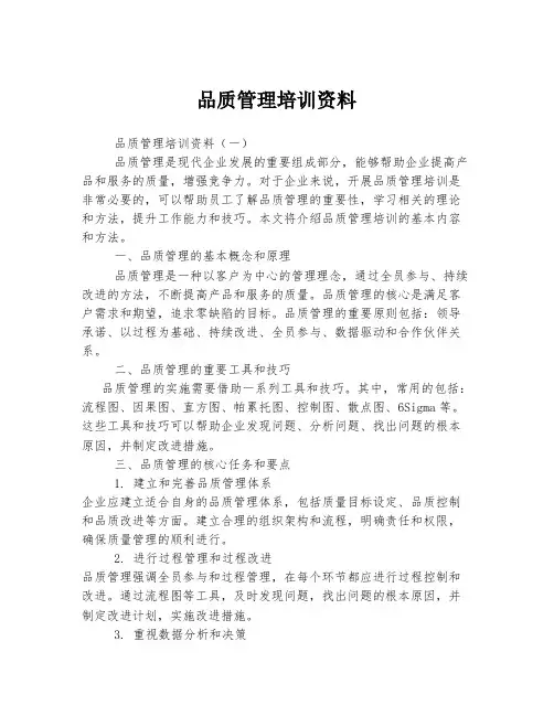 品质管理培训资料