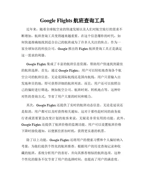 Google Flights航班查询工具