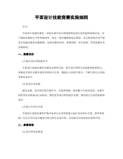平面设计技能竞赛实施细则