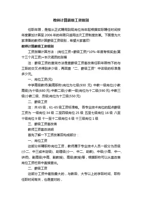 教师计算薪级工资级别