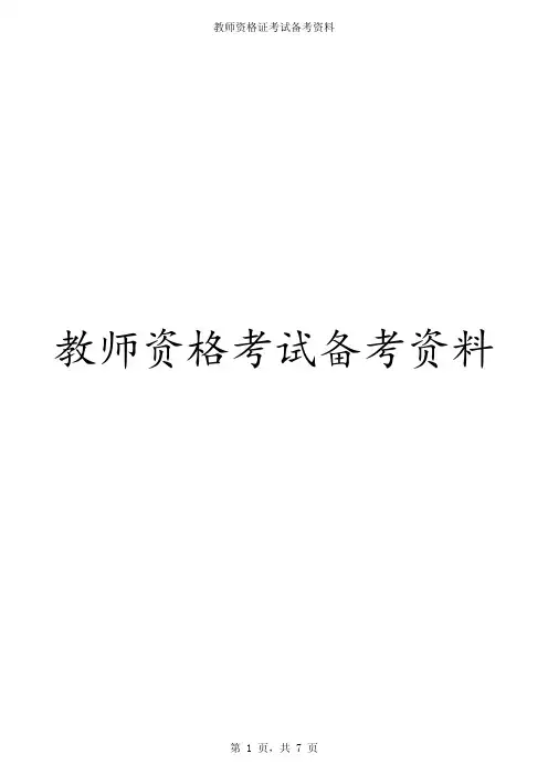 2018年教师资格证高中音乐面试真题及解析