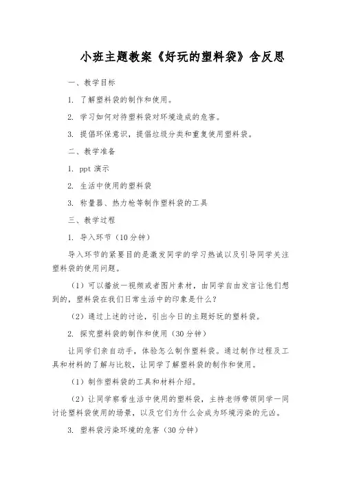 小班主题教案《好玩的塑料袋》含反思