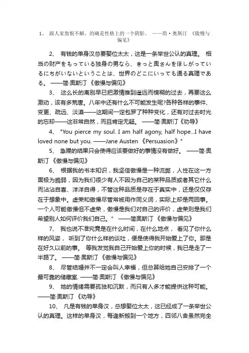 傲慢与偏见经典语录