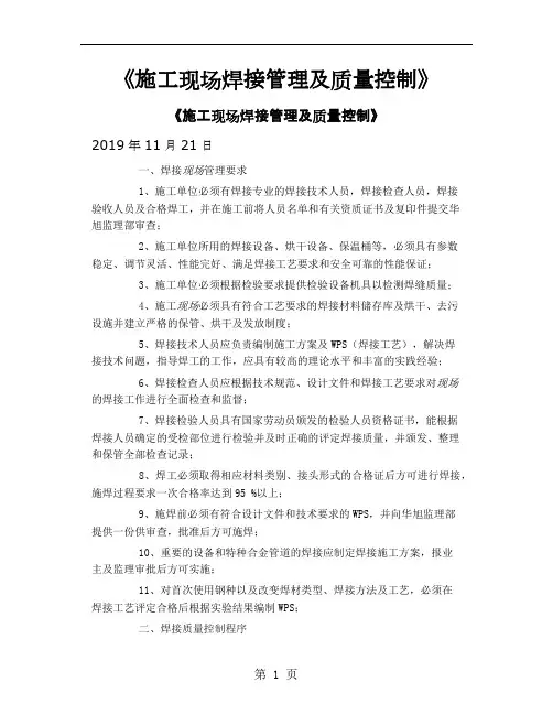《施工现场焊接管理及质量控制》-8页精选文档