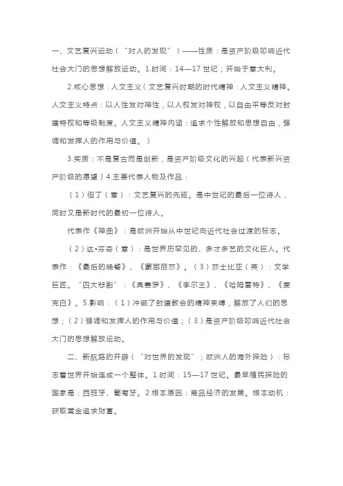 九年级上册历史与社会复习提纲