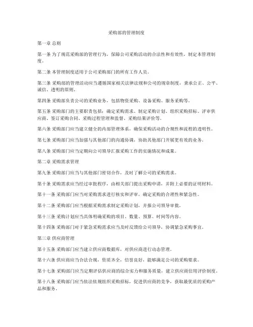 采购部的管理制度