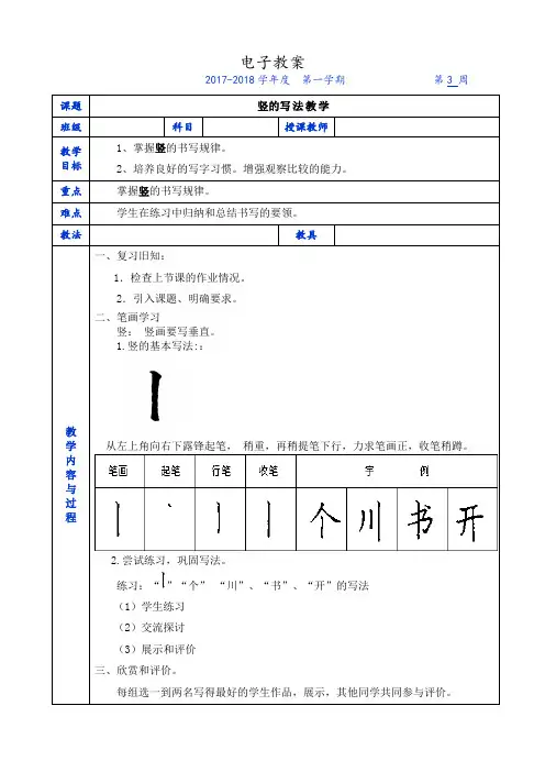 竖的写法教学