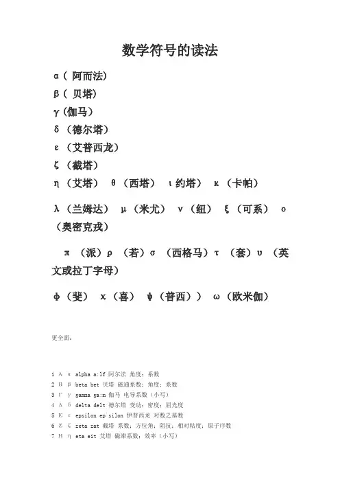 数学符号读法