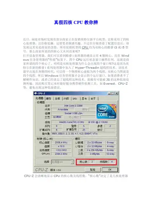 真假四核CPU教你辨