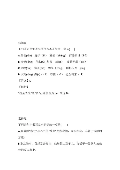 四川九年级语文中考模拟(2023年上期)带参考答案与解析