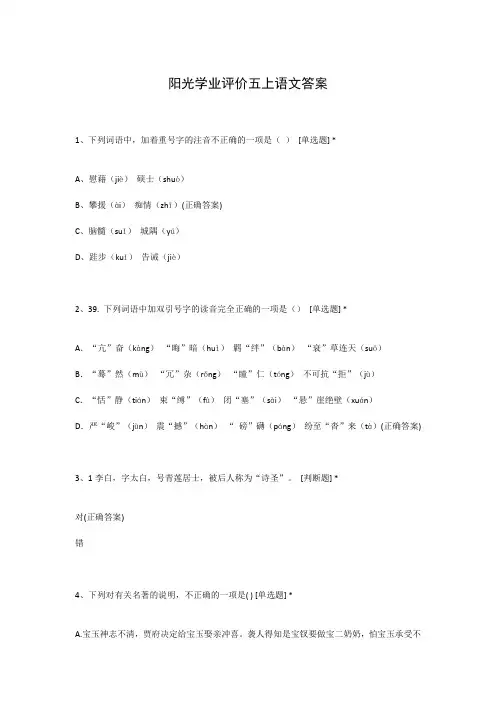 阳光学业评价五上语文答案