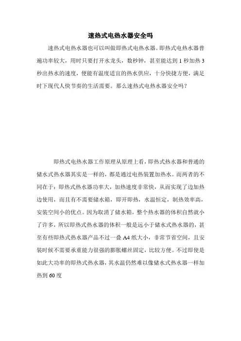 速热式电热水器安全吗