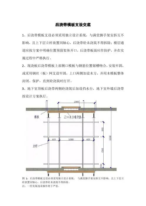技术交底：后浇带模板独立支撑