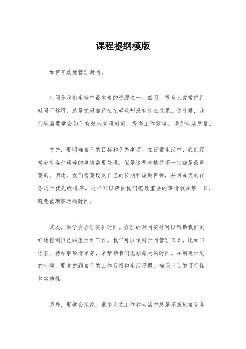 课程提纲模版