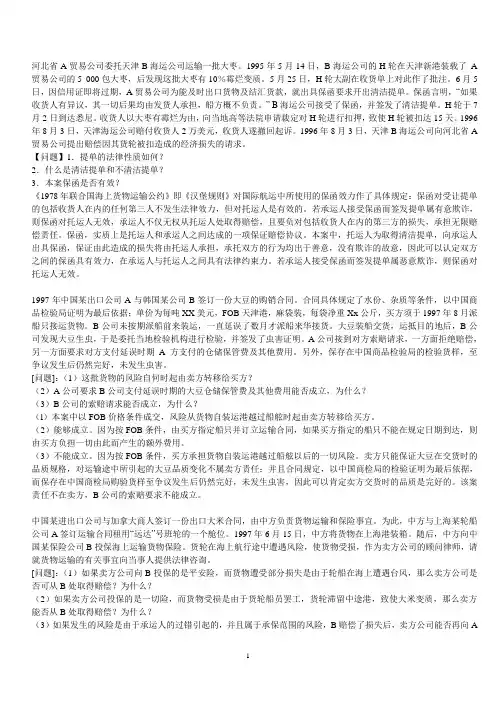 海商法案例