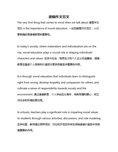 德福作文范文