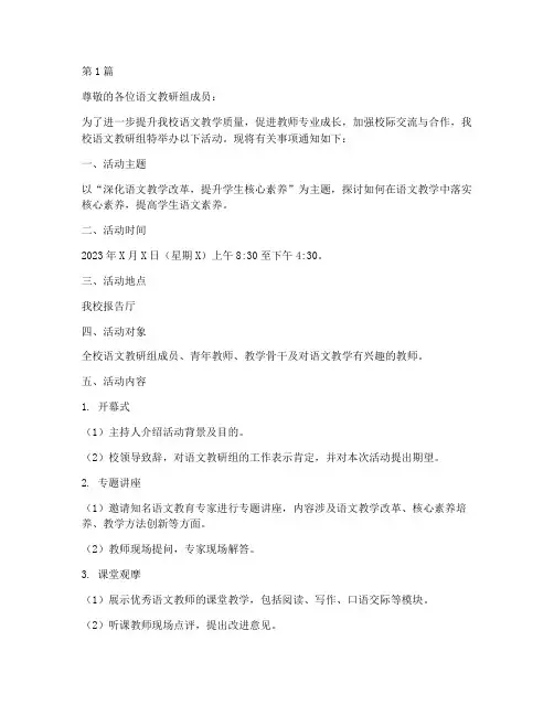语文教研组活动通知(3篇)