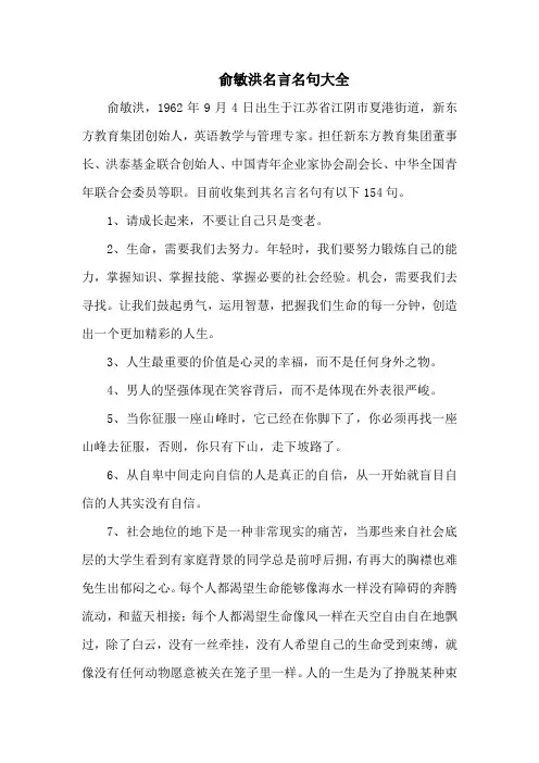 俞敏洪名言名句大全-154句