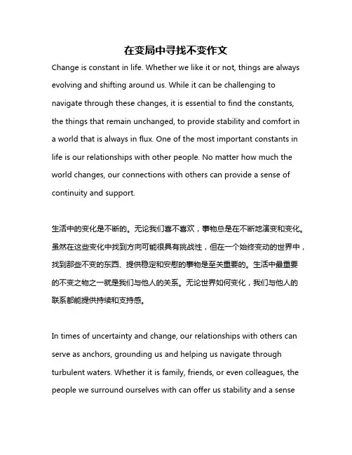 在变局中寻找不变作文