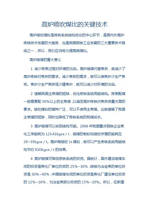 高炉高煤比的各种措施