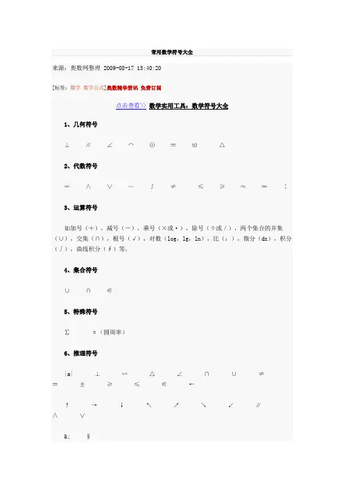 常用数学符号大全