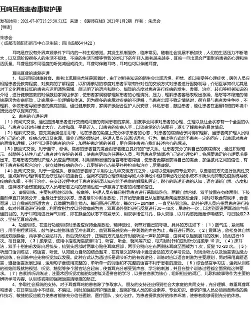 耳鸣耳聋患者康复护理