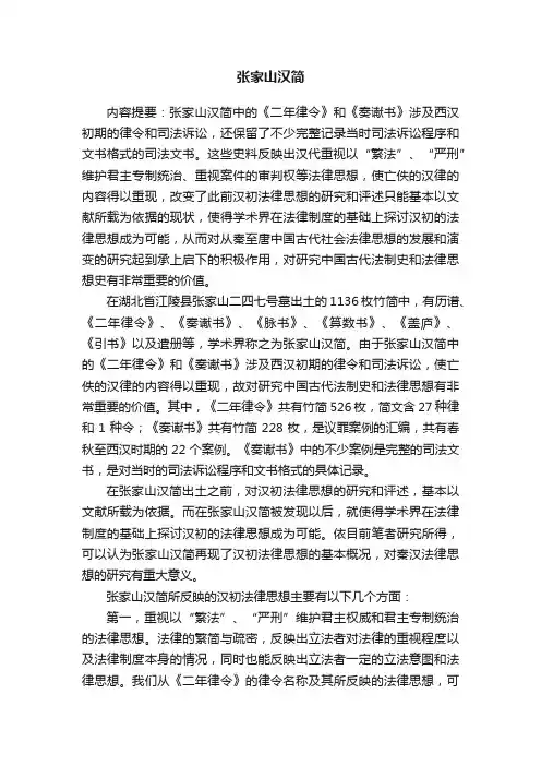 张家山汉简