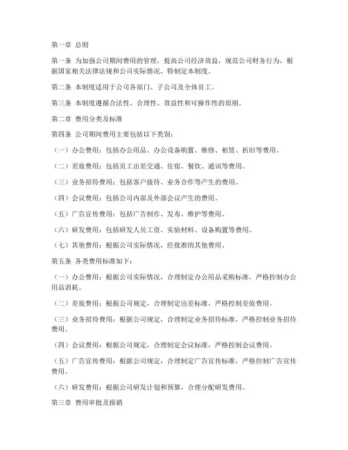医药公司期间费用管理制度