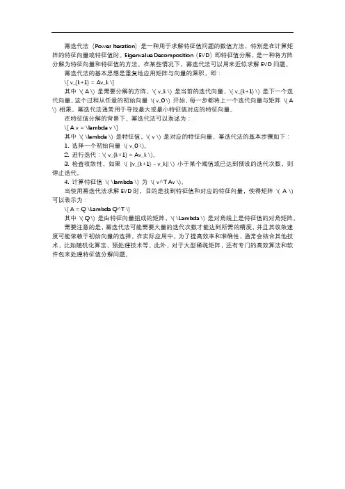 幂迭代法 evd