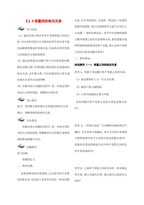 高中数学 2.3变量间的相关关系导学案 新人教A版必修3