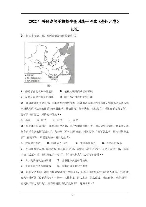 2022年高考全国乙卷文综-历史真题+答案 逐题解析