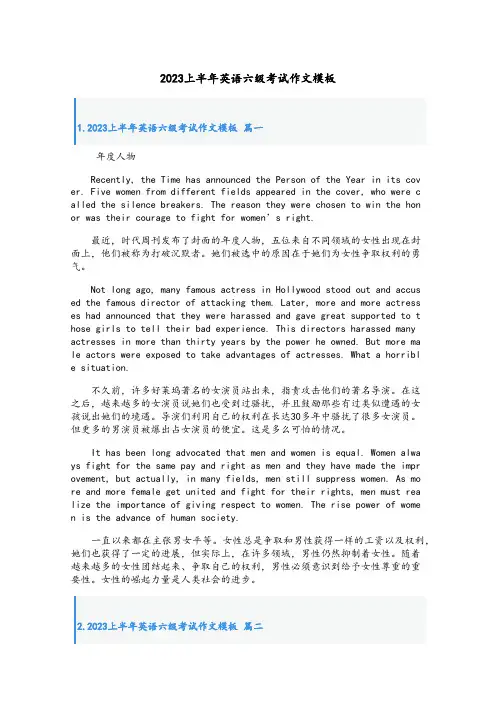 2023上半年英语六级考试作文模板