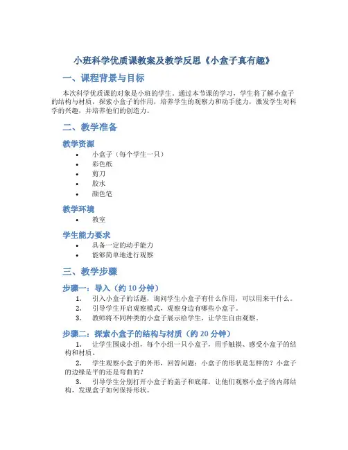 小班科学优质课教案及教学反思《小盒子真有趣》