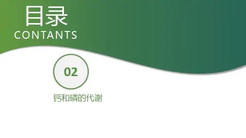 水盐代谢和酸碱平衡—水盐代谢(正常人体机能课件)