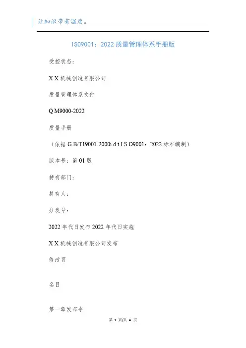 ISO9001：2022质量管理体系手册版