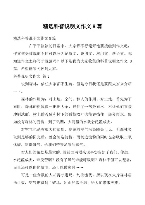 精选科普说明文作文8篇